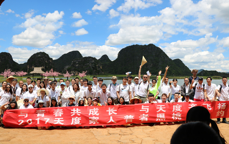 回顧全過程，美景歷歷在目，天度人在“冼肺”的同時滌蕩心靈，增進(jìn)溝通、凝聚力量，團(tuán)隊(duì)凝聚力也獲得了質(zhì)的提升，為公司的文化建設(shè)和可持續(xù)發(fā)展奠定了堅(jiān)實(shí)基礎(chǔ)。